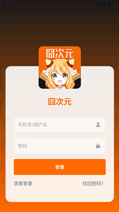囧次元app v1.5.8.3安卓版