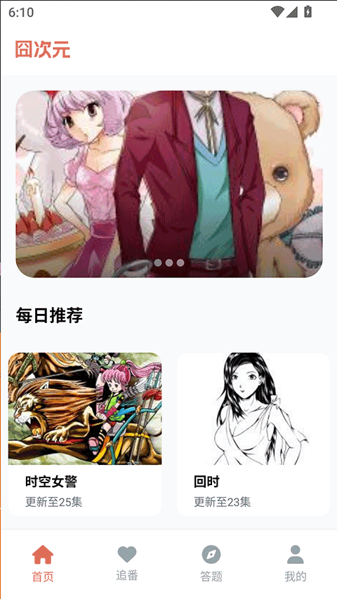 囧次元app v1.5.8.3安卓版