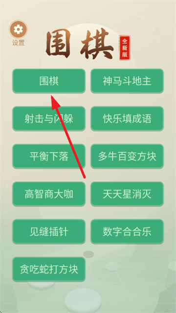 围棋华为版本 围棋华为版本