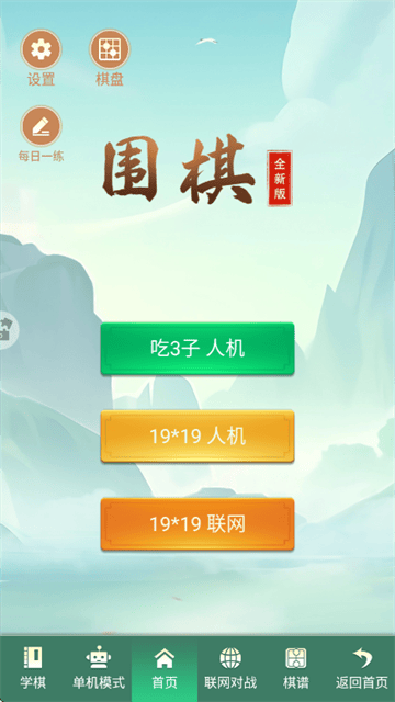 围棋华为版本 围棋华为版本
