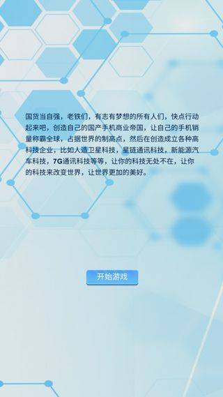 国产手机帝国最新版 v0.115安卓版