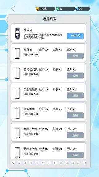 国产手机帝国最新版 v0.115安卓版