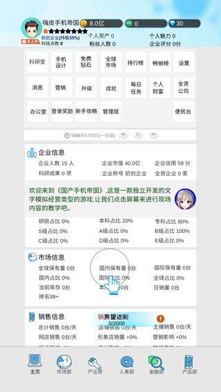 国产手机帝国最新版 v0.115安卓版