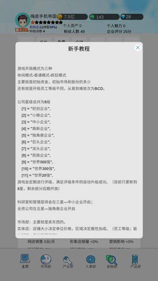 国产手机帝国最新版 v0.115安卓版