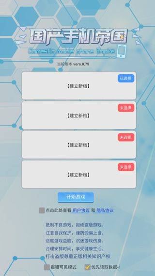国产手机帝国最新版 v0.115安卓版