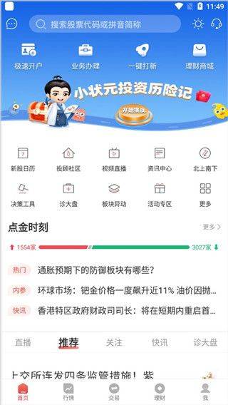 国元点金app下载官方 v6.10.5 最新版 国元点金app下载官方 v6.10.5 最新版