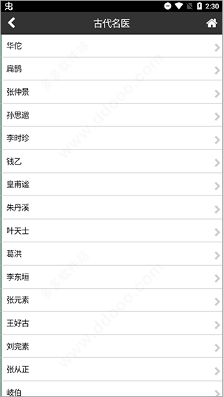 国医堂中医全科 v8.0.4安卓版