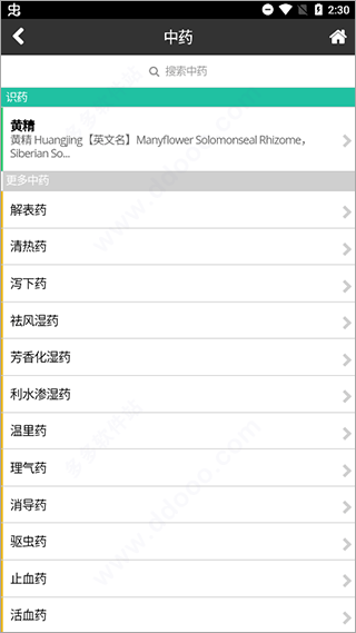 国医堂中医全科 v8.0.4安卓版