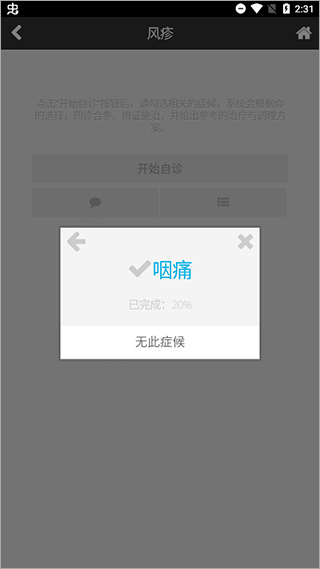 国医堂中医全科 v8.0.4安卓版