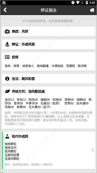 国医堂中医全科 v8.0.4安卓版
