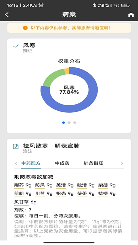 国医堂中医全科 v8.0.4安卓版