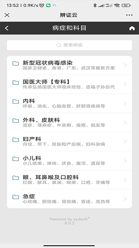 国医堂中医全科 v8.0.4安卓版