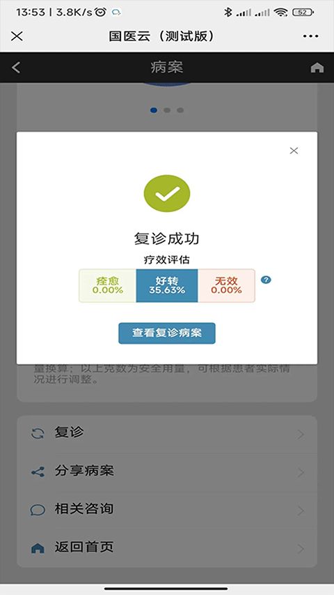 国医堂中医全科 v8.0.4安卓版