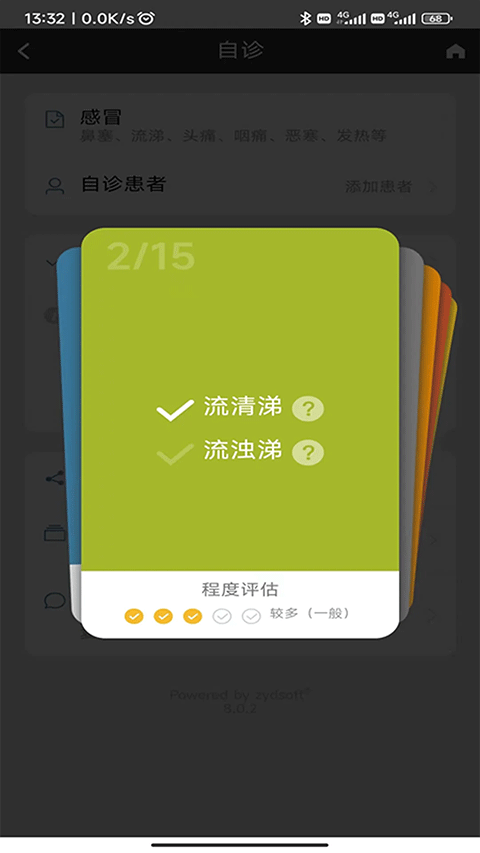 国医堂中医全科 v8.0.4安卓版