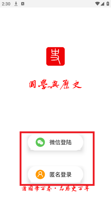 国学与历史APP 国学与历史APP