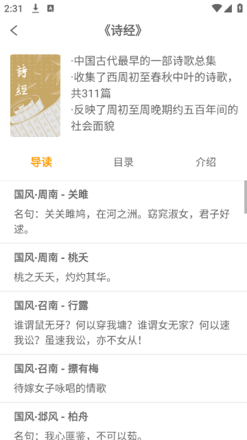 国学与历史APP 国学与历史APP