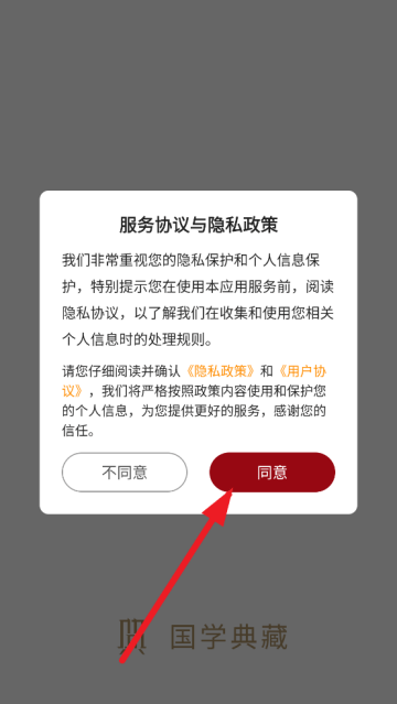 国学典藏app 国学典藏app