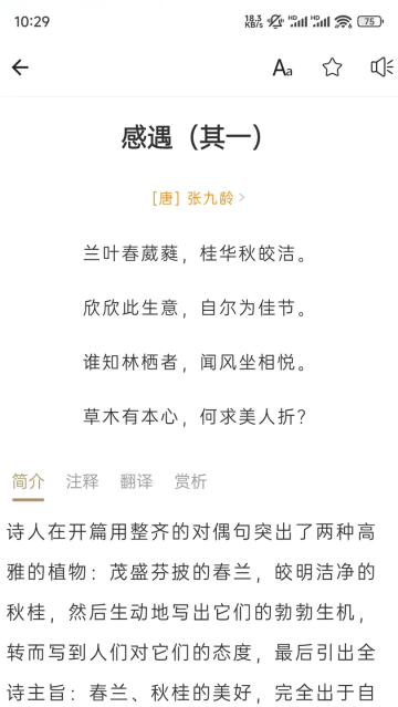 国学典藏app 国学典藏app