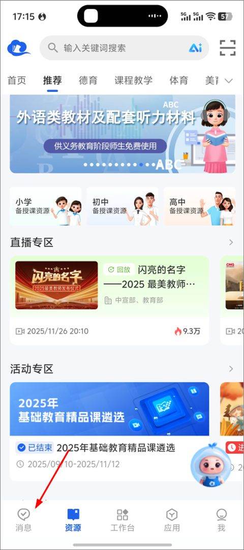国家中小学智慧教育平台app v8.0.2安卓版