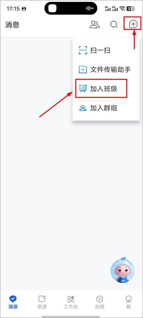 国家中小学智慧教育平台app v8.0.2安卓版