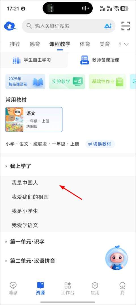 国家中小学智慧教育平台app v8.0.2安卓版