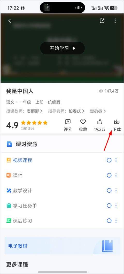 国家中小学智慧教育平台app v8.0.2安卓版