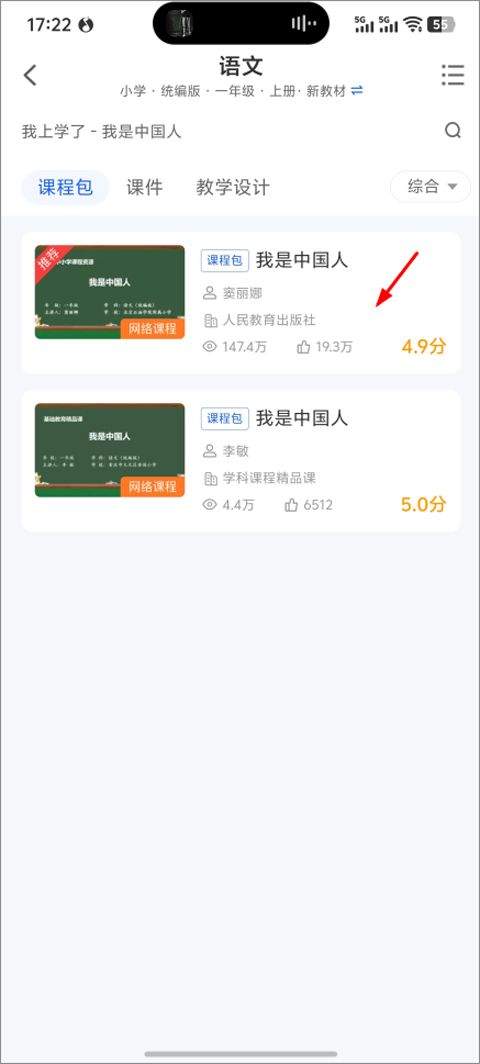 国家中小学智慧教育平台app v8.0.2安卓版