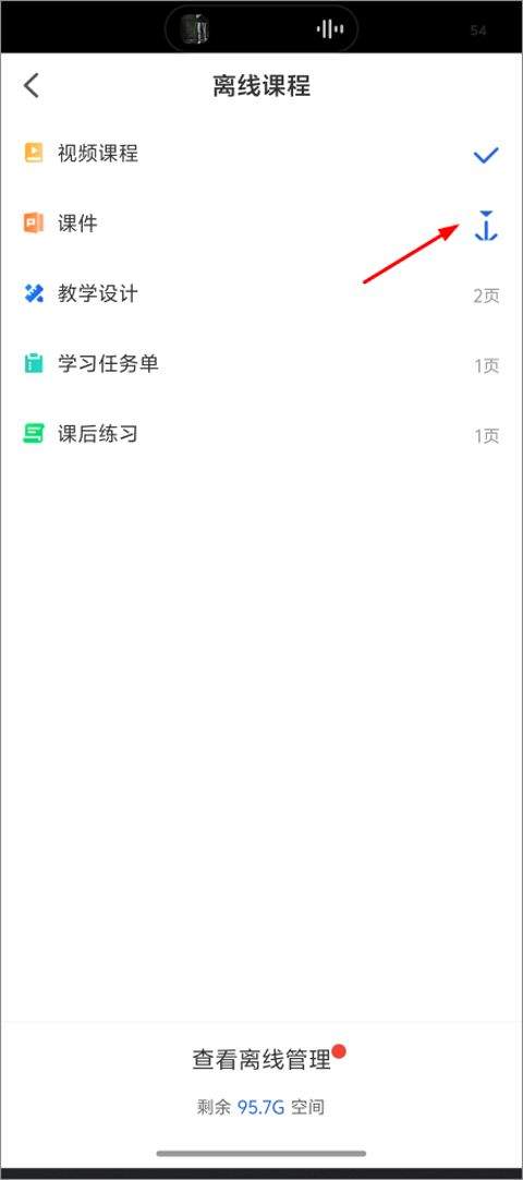 国家中小学智慧教育平台app v8.0.2安卓版