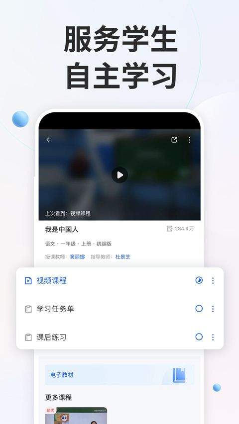 国家中小学智慧教育平台app v8.0.2安卓版