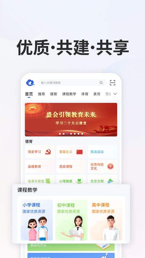 国家中小学智慧教育平台app v8.0.2安卓版