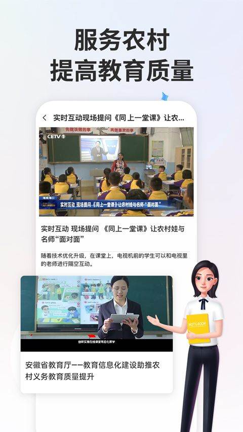 国家中小学智慧教育平台app v8.0.2安卓版