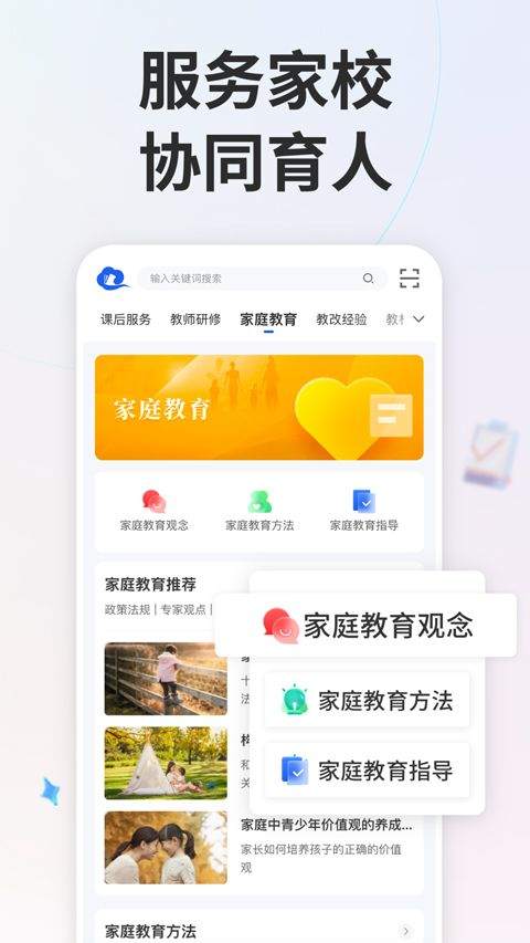 国家中小学智慧教育平台app v8.0.2安卓版