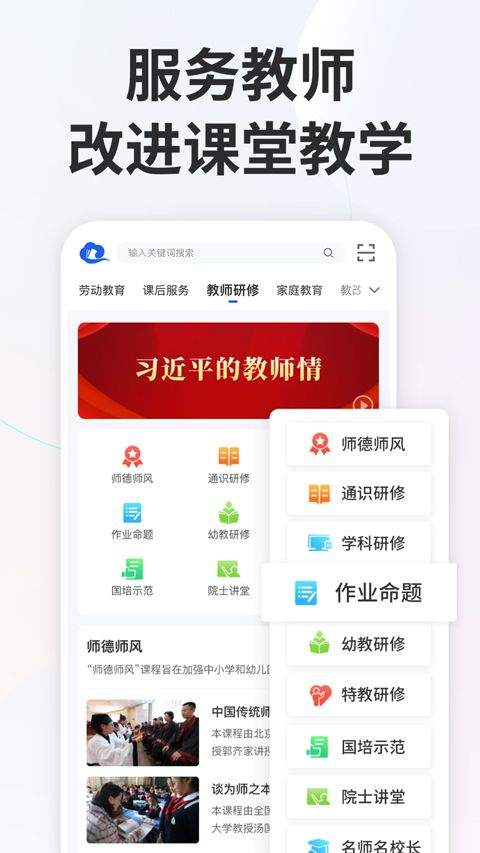 国家中小学智慧教育平台app v8.0.2安卓版