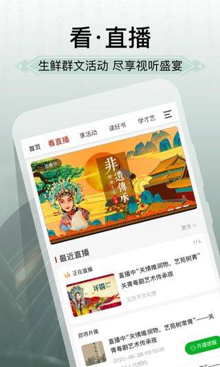 国家公共文化云app v20251212安卓版