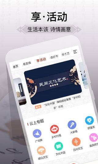 国家公共文化云app v20251212安卓版