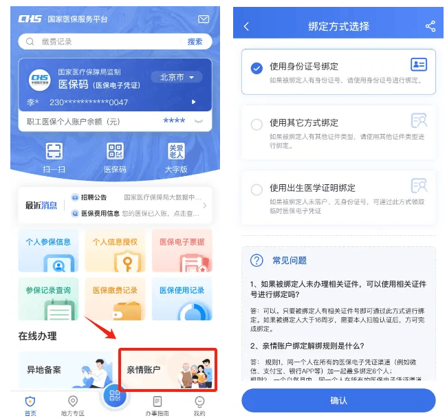 国家医保服务平台app官方版 国家医保服务平台app官方版