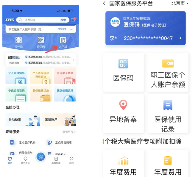 国家医保服务平台app官方版 国家医保服务平台app官方版