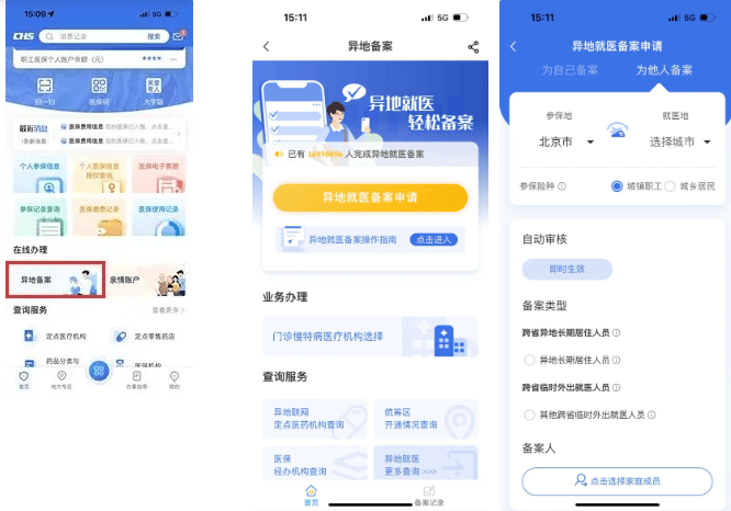 国家医保服务平台app官方版 国家医保服务平台app官方版