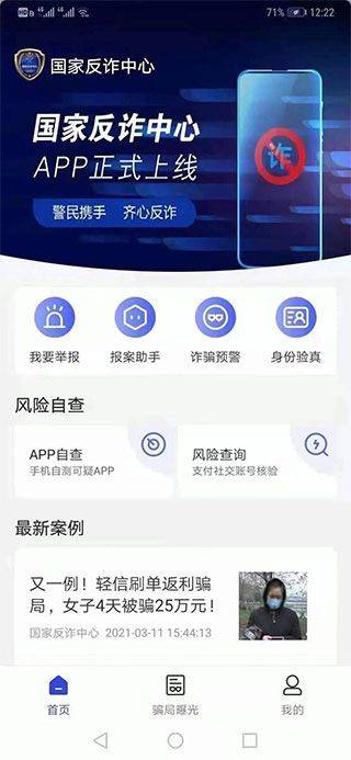 国家反诈中心最新版本app v2.0.24安卓版