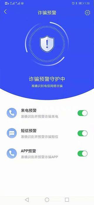 国家反诈中心最新版本app v2.0.24安卓版