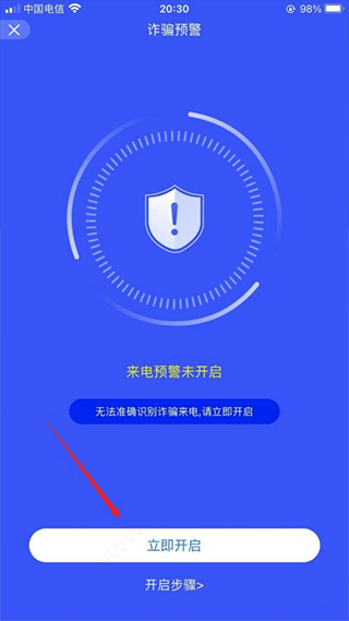 国家反诈中心最新版本app v2.0.24安卓版