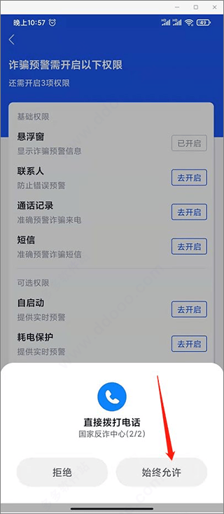 国家反诈中心最新版本app v2.0.24安卓版