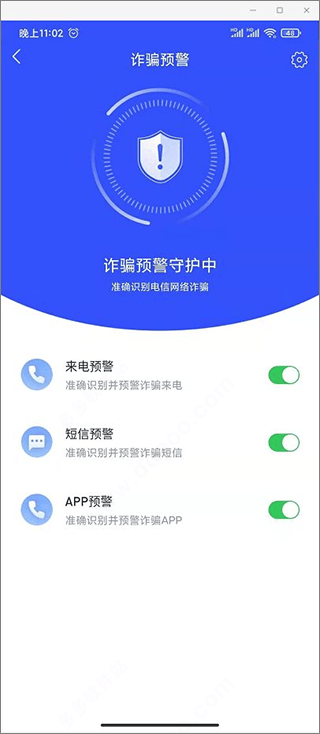 国家反诈中心最新版本app v2.0.24安卓版