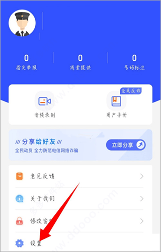 国家反诈中心来电预警app v2.0.23安卓版