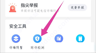 国家反诈中心来电预警app v2.0.23安卓版