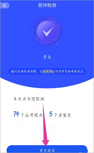 国家反诈中心来电预警app v2.0.23安卓版