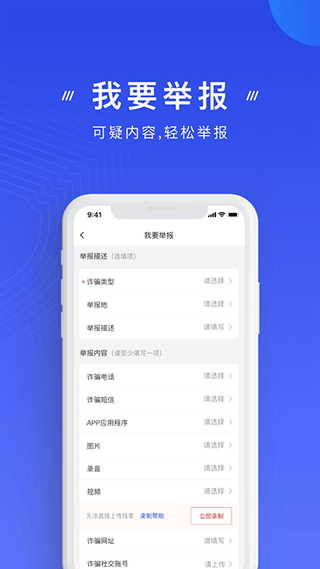 国家反诈中心来电预警app v2.0.23安卓版