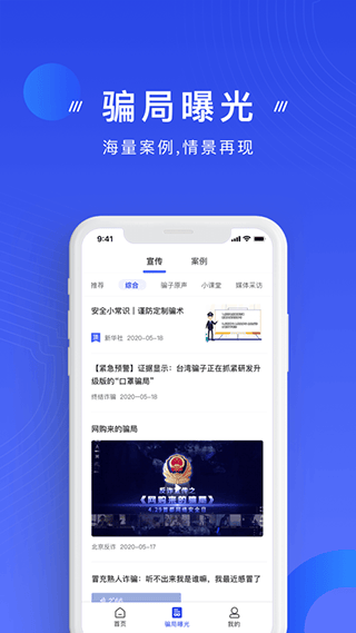 国家反诈中心来电预警app v2.0.23安卓版