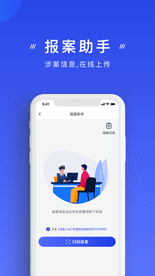 国家反诈中心来电预警app v2.0.23安卓版