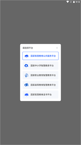 国家智慧教育公共服务平台手机版 v8.0.3安卓版